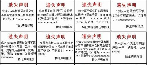 畢業(yè)證遺失聲明