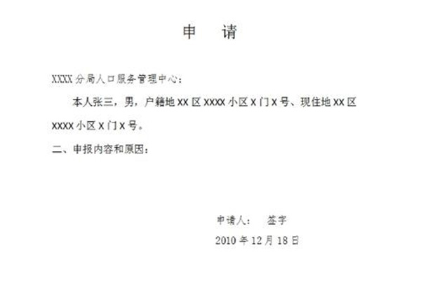 個人書面申請
