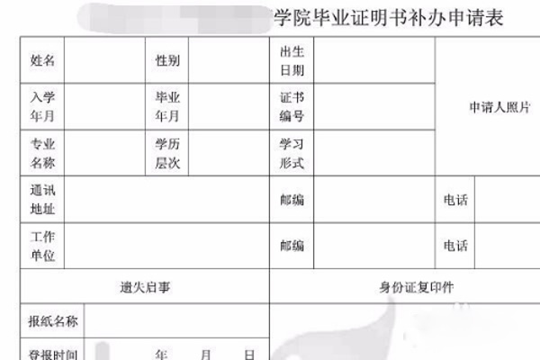 畢業(yè)證明書補辦申請表