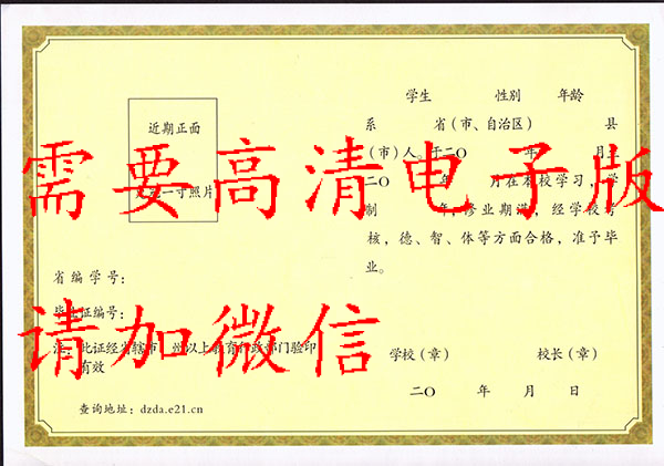 湖北省高中畢業證內芯