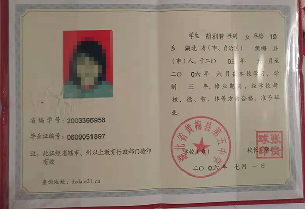 湖北省高中畢業證