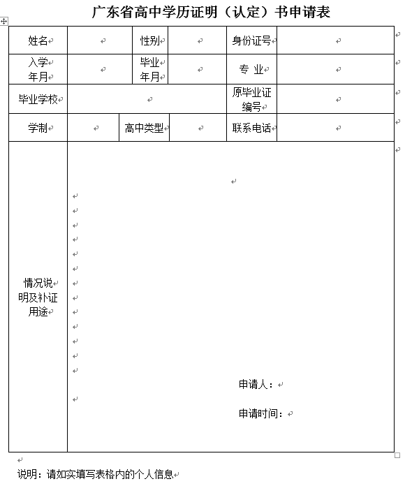高中學(xué)歷證明(認(rèn)定)書(shū)申請(qǐng)表