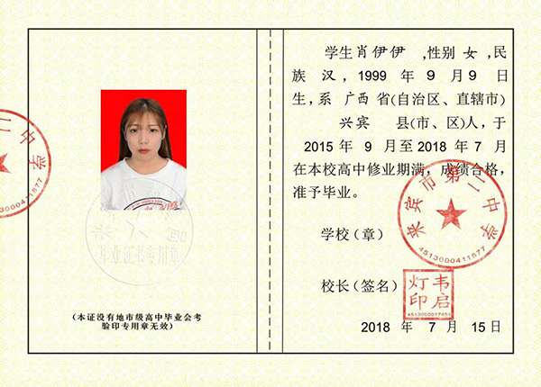 <a href=http://www.holmichab.com/gzbyz/guangxi/ target=_blank class=infotextkey>廣西高中畢業證</a>模板