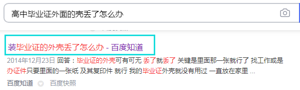 高中畢業(yè)證外殼丟了怎么辦