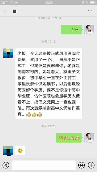高中畢業(yè)證補(bǔ)辦案例