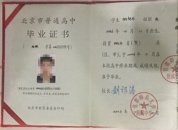 北京市高中畢業證編號怎么填寫?