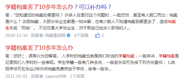 學籍檔案丟了10多年怎么辦?