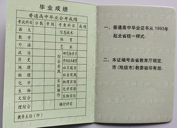 2001年遼寧省高中畢業證成績單