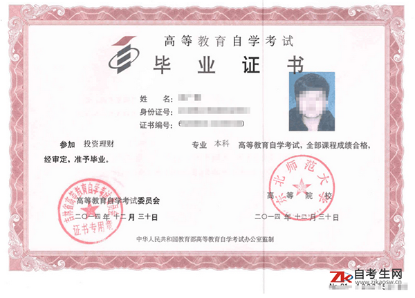 全日制自考本科畢業(yè)證樣本