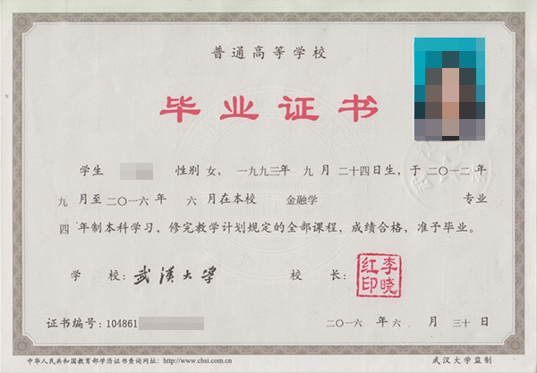 全日制本科畢業證樣本(全日制本科畢業證書圖片)