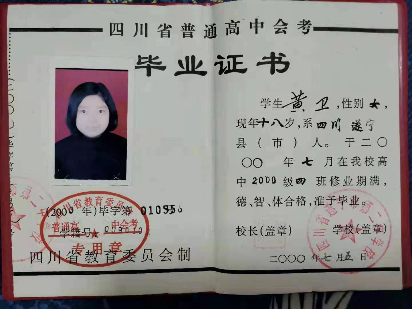重慶市1999年高中畢業證樣本（原版圖片）