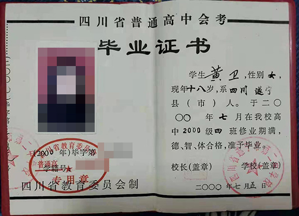 重慶市1999年高中畢業證樣本