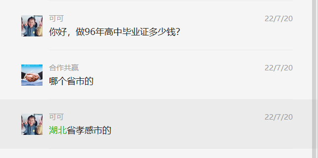 1996年湖北省高中畢業證是什么樣子