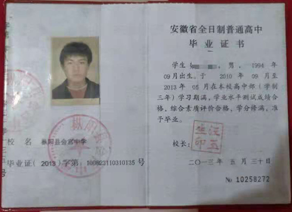 安徽省2008年高中畢業證樣本