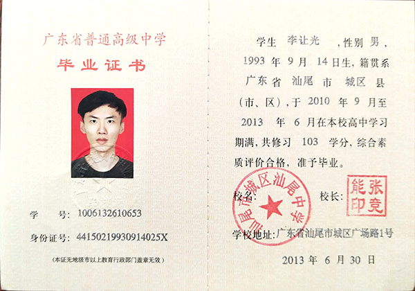 深圳2020年高中畢業證圖片（高清）