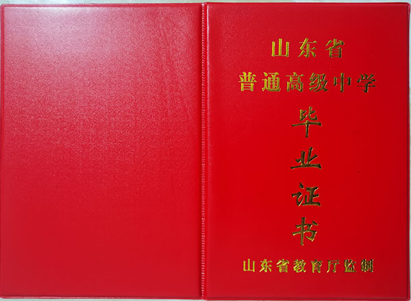 山東省2020年高中畢業(yè)證圖片（申領(lǐng)條件）