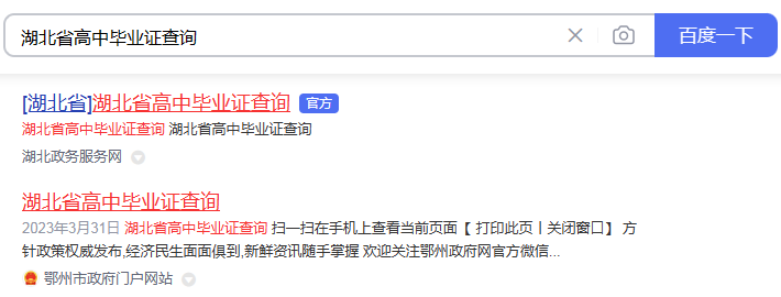 湖北省2020年高中畢業證查詢（查詢入口）