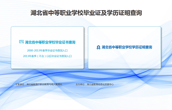湖北省中專畢業證查詢系統（附查詢入口）