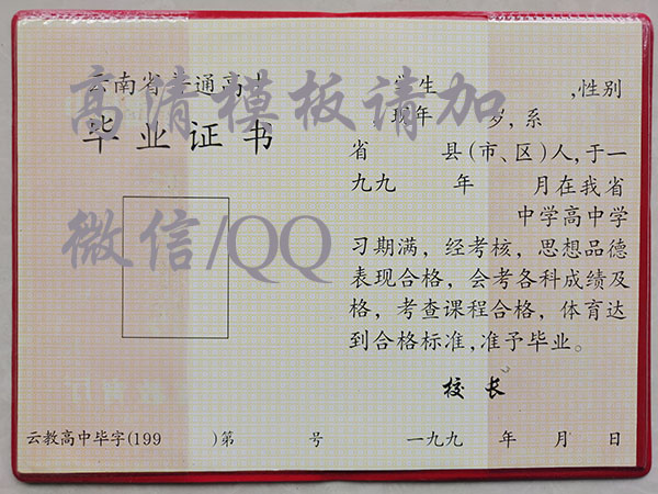 云南省1998年高中畢業證內容頁