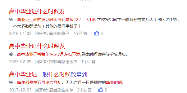 2023年廣東省高中畢業(yè)證什么時候發(fā)