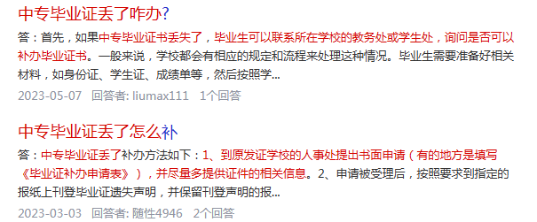 四川省中專畢業證補辦流程及所需資料
