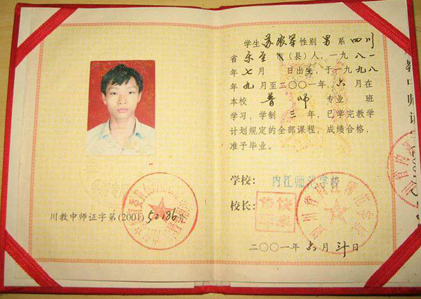 四川省1994年中專畢業(yè)證內(nèi)芯