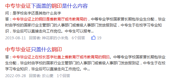 四川省中專畢業(yè)證鋼印要求