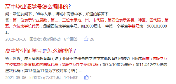 廣東省高中畢業證學號怎么編排的（廣東省高中畢業證學號是多少位）