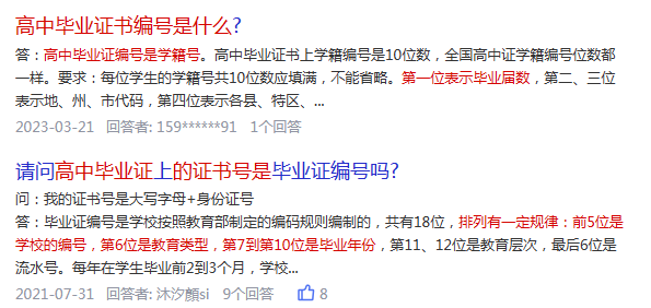 廣東省高中畢業證的證書編號是什么