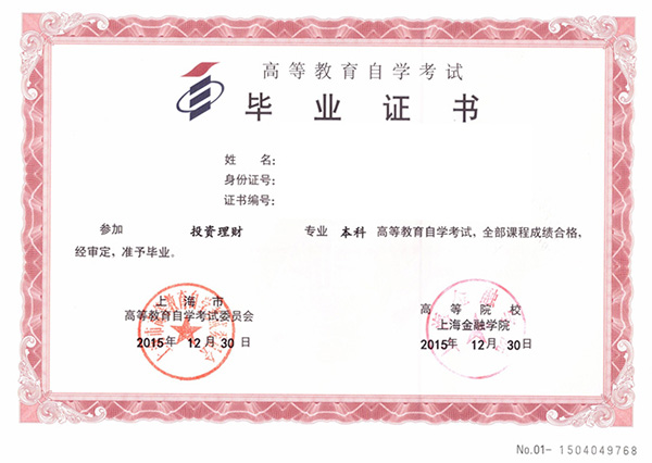 上海財經大學畢業證樣本（成人本科畢業證）