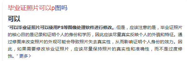 大專畢業證的相片可以p嗎
