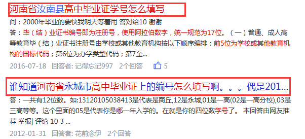 河南省高中畢業證學號怎么填寫
