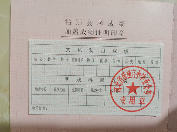 河北省2004年高中畢業(yè)證樣本（高清圖）