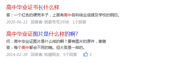 河北省2004年高中畢業(yè)證是什么樣子