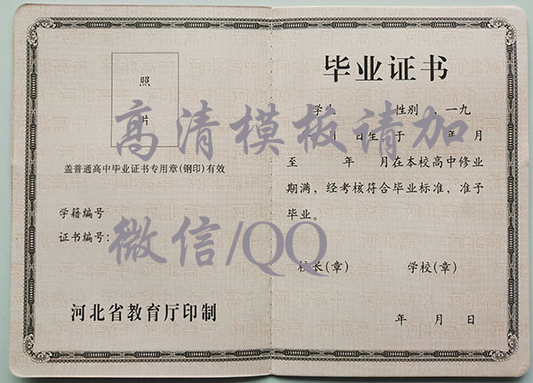 河北省2004年高中畢業(yè)證樣本（高清圖）