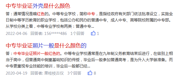 中專畢業(yè)證外殼是什么顏色