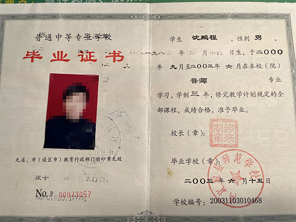 河北省中專畢業證鋼印什么樣的