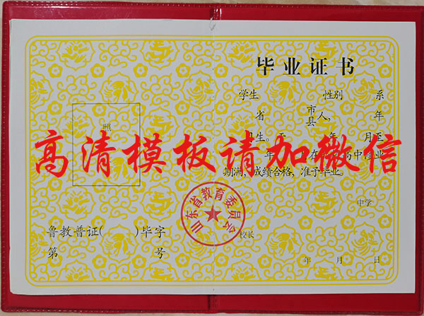 山東省1992年高中畢業證內容頁