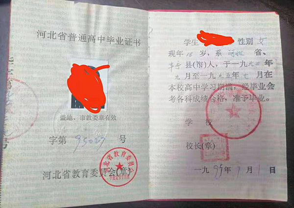 河北省<a href=http://www.holmichab.com/e/tags/?tagname=1999%E5%B9%B4%E9%AB%98%E4%B8%AD%E6%AF%95%E4%B8%9A%E8%AF%81%E6%A0%B7%E6%9C%AC target=_blank class=infotextkey>1999年高中畢業(yè)證</a>樣本