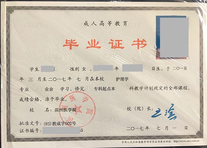 青島成人大專畢業證樣本（成人高等教育大專畢業證）