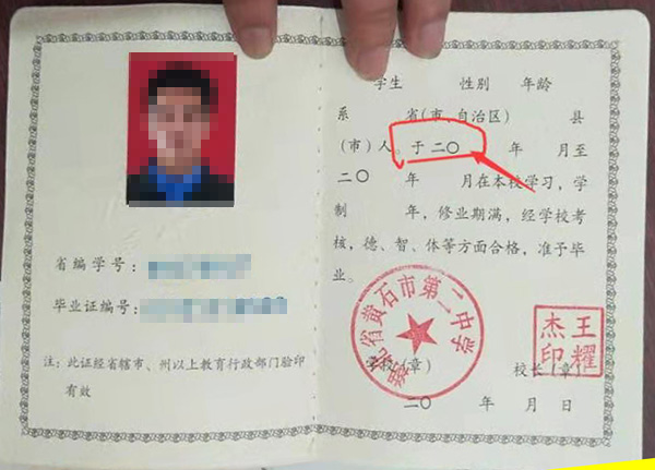 2002年十堰市高中畢業證圖片