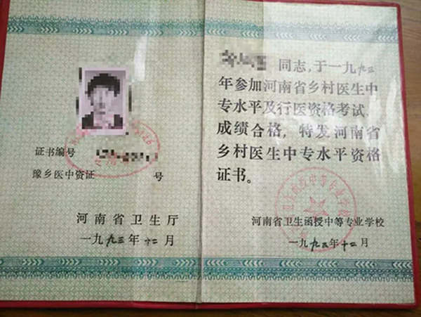1997年的中專畢業證是什么樣的