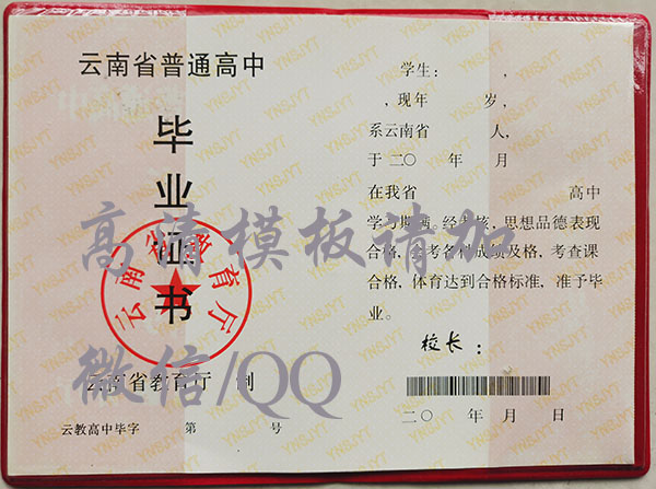 云南省2007年高中畢業證內容頁