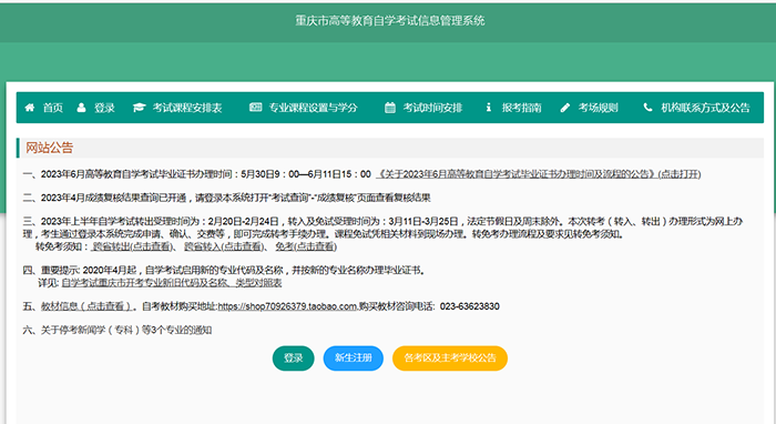重慶自考大專報名入口