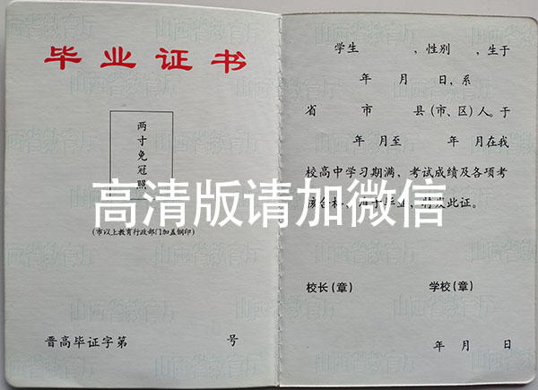 山西省2006年高中畢業證內容頁