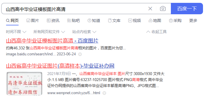 山西省高中畢業(yè)證圖片