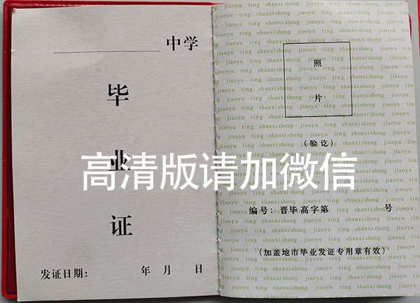 山西省忻州高中畢業(yè)證樣本