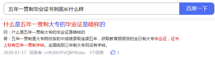 五年一貫制畢業證書到底長什么樣