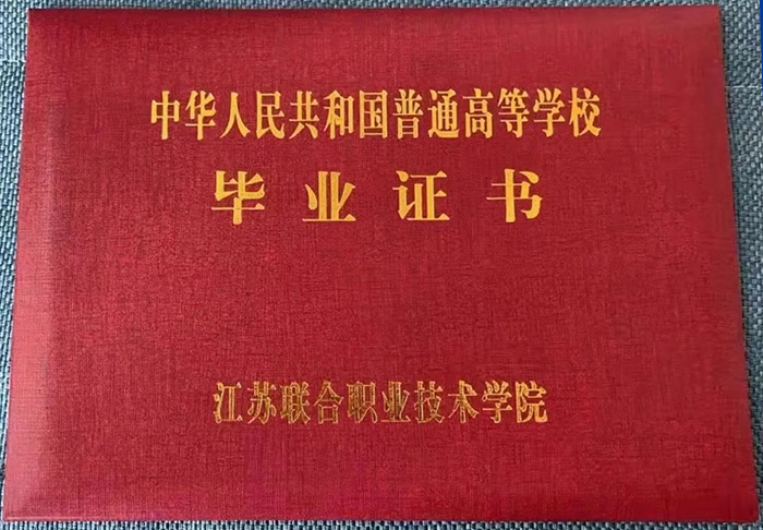 江蘇五年制大專畢業證樣本（五年一貫制畢業證書到底長什么樣）