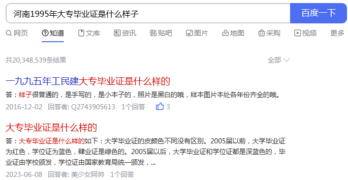 河南省1995年大專畢業(yè)證是什么樣子